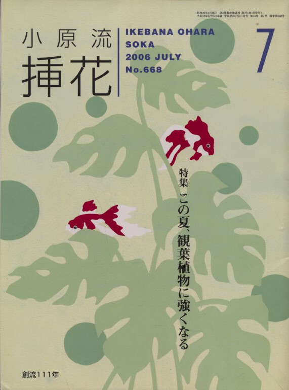 Ikebana Ohara Soka Magazine July 2006 no. 668