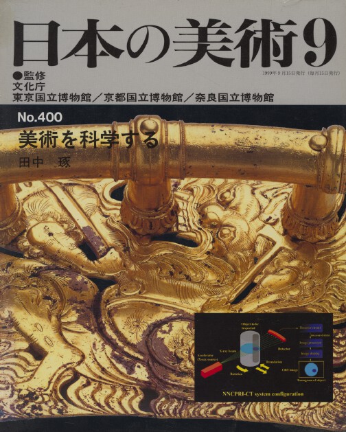 Nihon no Bijutsu 400 Scientific Studies of Art Objects